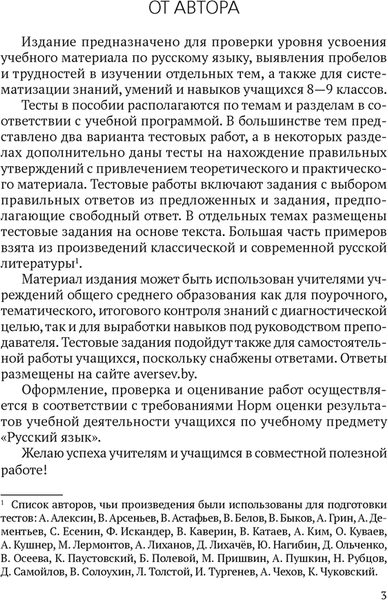 Учебное пособие Аверсэв Русский язык. 8-9 классы. Обучающие тестовые работы (Баркова Ольга)