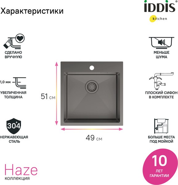 Купить Мойка кухонная IDDIS Haze HAZ49GMi77 в Молодечно
