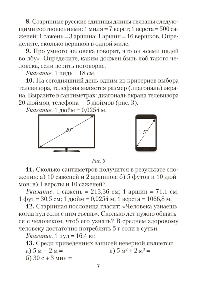 Учебное пособие Аверсэв Физика. 7 класс. Сборник задач 2025, мягкая обложка (Исаченкова Лариса) — фото 4