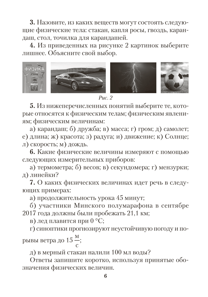 Учебное пособие Аверсэв Физика. 7 класс. Сборник задач 2025, мягкая обложка (Исаченкова Лариса) — фото 3