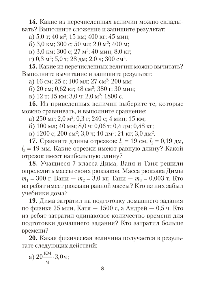 Учебное пособие Аверсэв Физика. 7 класс. Сборник задач 2025, мягкая обложка (Исаченкова Лариса) — фото 5