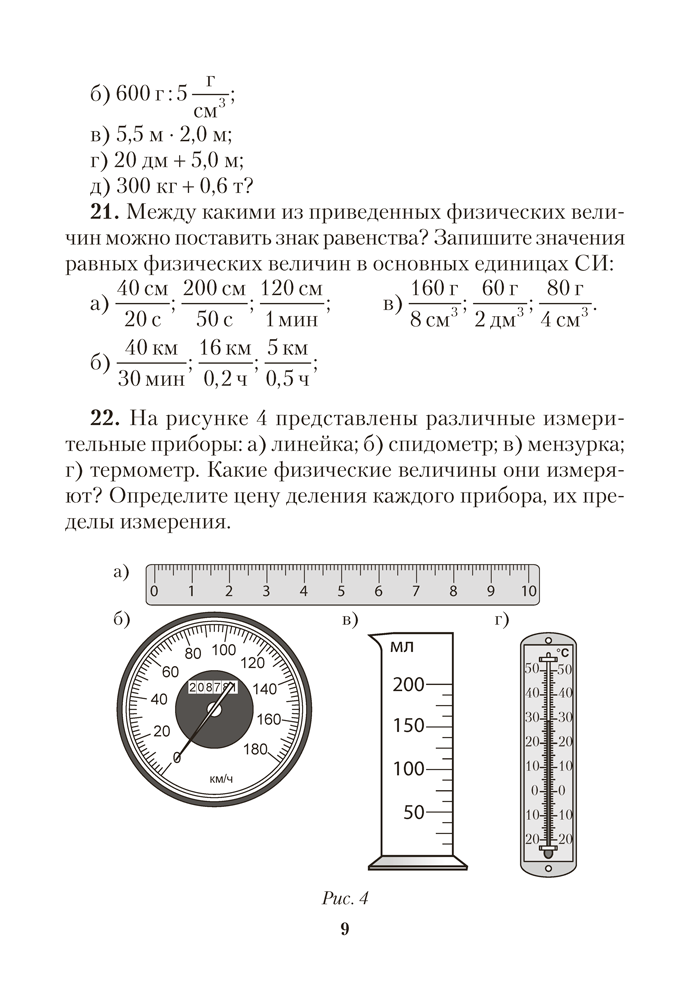 Учебное пособие Аверсэв Физика. 7 класс. Сборник задач 2025, мягкая обложка (Исаченкова Лариса) — фото 6