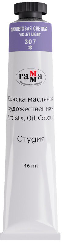 Масляная краска ГАММА Студия / 0.00.А046.307 (46мл, фиолетовый светлый)