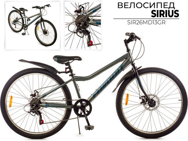 Велосипед FAVORIT Sirius-26MDS / SIR26MD13GR (разобранный, в коробке)
