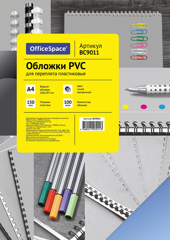 Обложки для переплета OfficeSpace PVC А4 150мкм / BC9011 (100л)