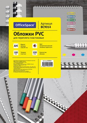 

Обложки для переплета, Кристалл PVC А4 180мкм / BC9014