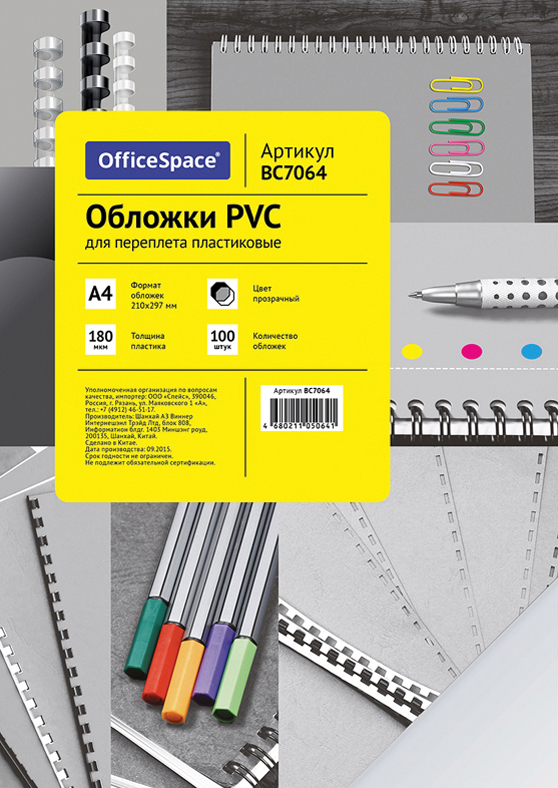 Обложки для переплета OfficeSpace PVC А4 180мкм / BC7064 (100л)
