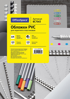 

Обложки для переплета, PVC А4 180мкм / BC7065