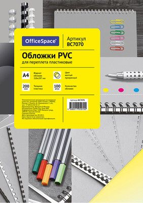 

Обложки для переплета, PVC А4 200мкм / BC7070