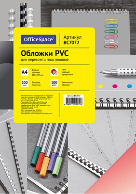 

Обложки для переплета, PVC А4 200мкм / BC7072