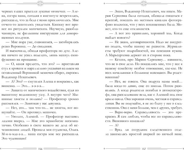 Книга CLEVER #Trendbooks Thriller. Аркан 22, твердая обложка (Александрова Анна)