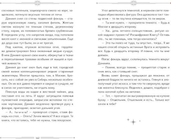 Книга CLEVER #Trendbooks Thriller. Аркан 22, твердая обложка (Александрова Анна)