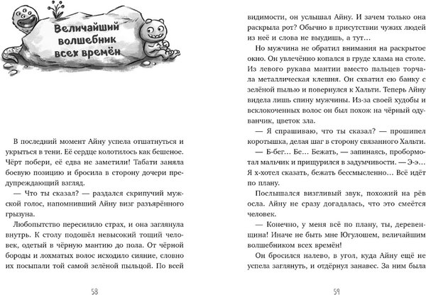 Книга CLEVER Сердце монстра. Охота за Тенью, твердая обложка (Бюхель Зимак)