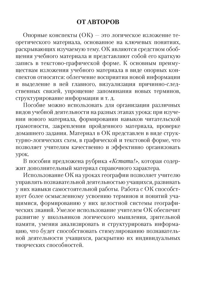 Учебное пособие Аверсэв География. 7 класс. Опорные конспекты 2024, мягкая обложка (Кольмакова Елена) — фото 2
