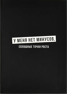 

Записная книжка, Фразы с характером / 68040