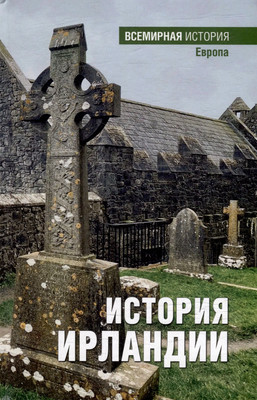 

Книга, История Ирландии