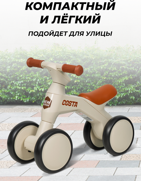 Беговел Farfello Толокар 02 (бежевый)