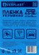 Пленка строительная Everplast 15мкм 4x5м / 1012339 - 