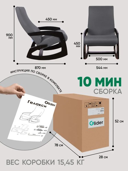 Купить Кресло-качалка Glider Гелакси М  