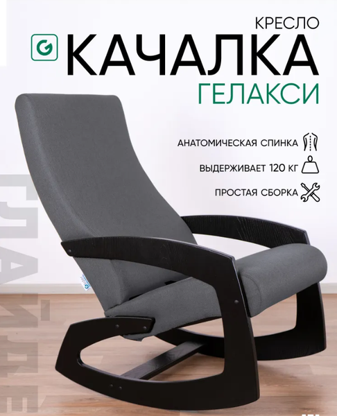 Купить Кресло-качалка Glider Гелакси М  
