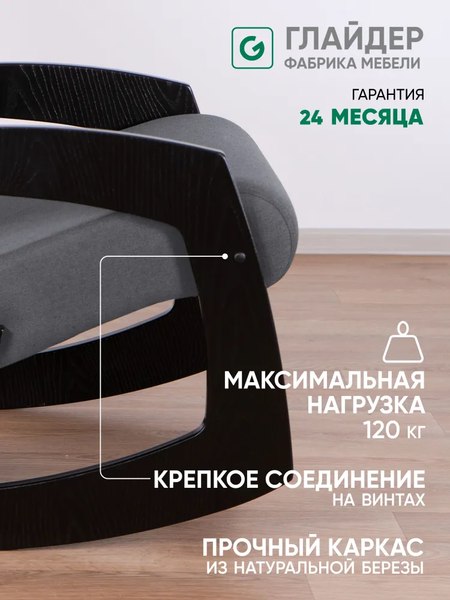 Купить Кресло-качалка Glider Гелакси М  