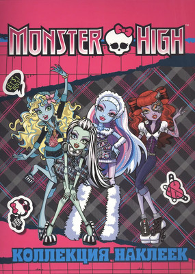 

Набор наклеек, Monster High / 4680010499719