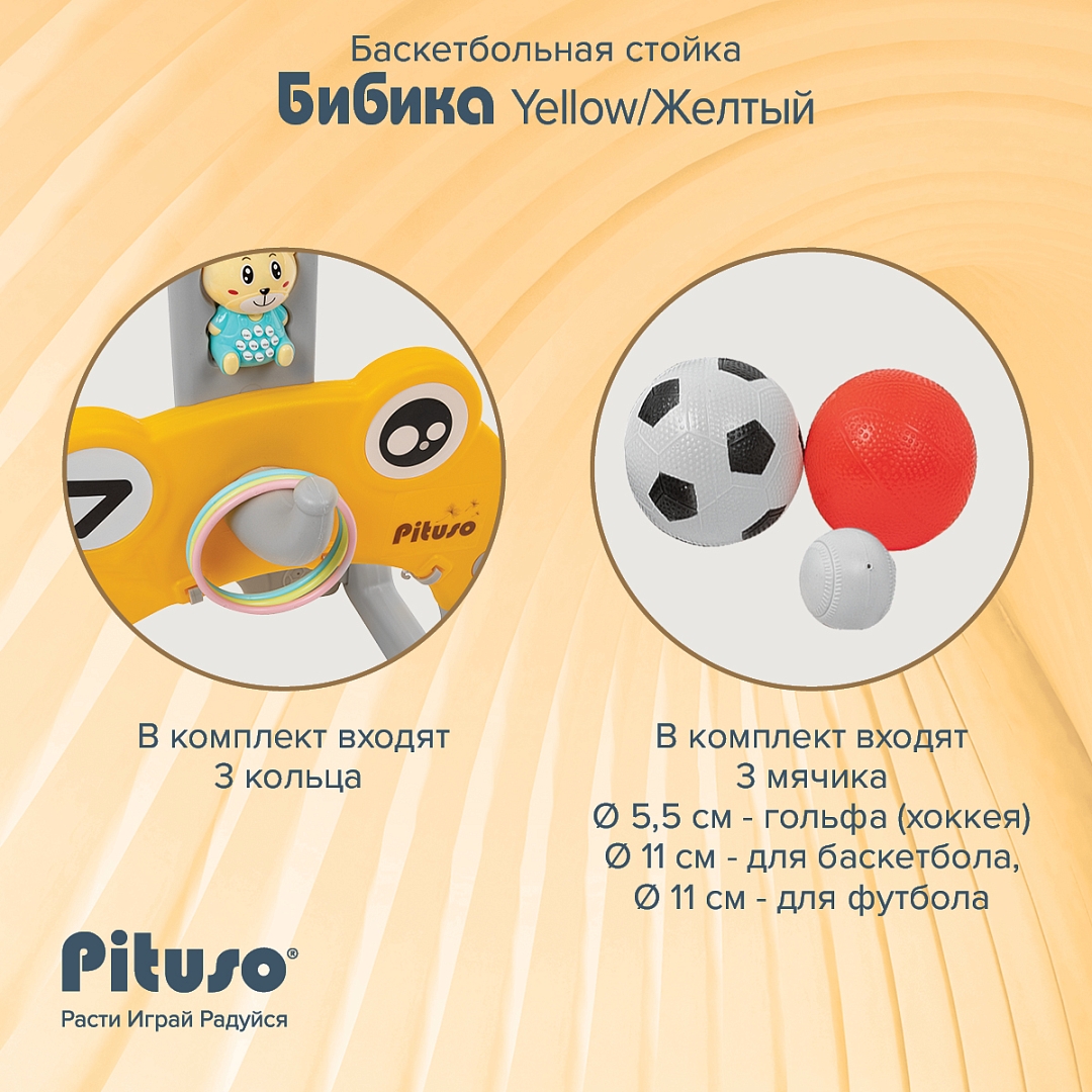 Баскетбол детский Pituso Бибика / UN-0913-yellow (желтый) — фото 5