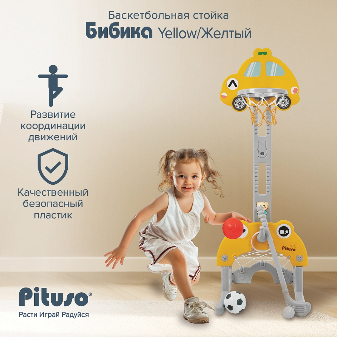 Баскетбол детский Pituso Бибика / UN-0913-yellow (желтый) — фото 2
