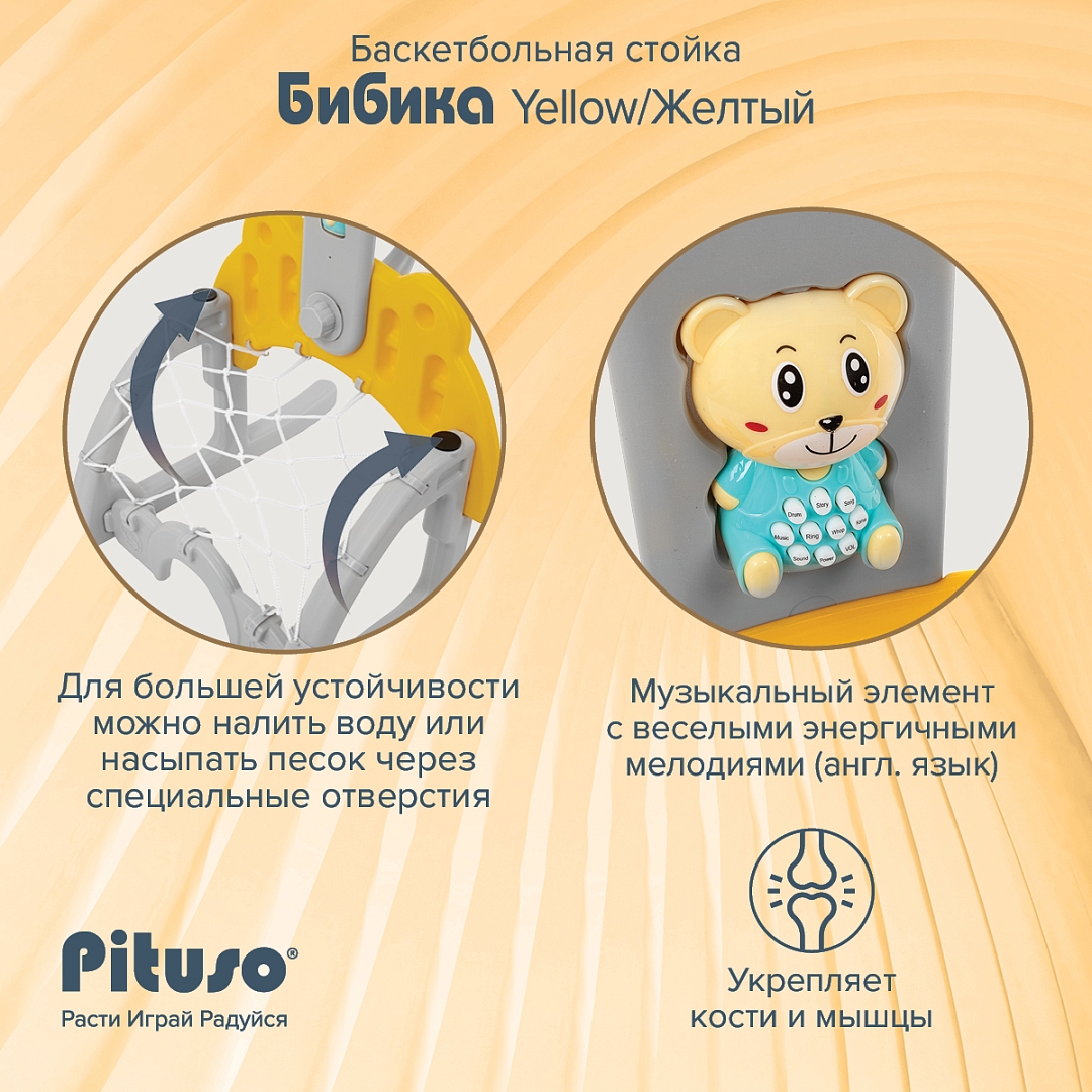 Баскетбол детский Pituso Бибика / UN-0913-yellow (желтый) — фото 6