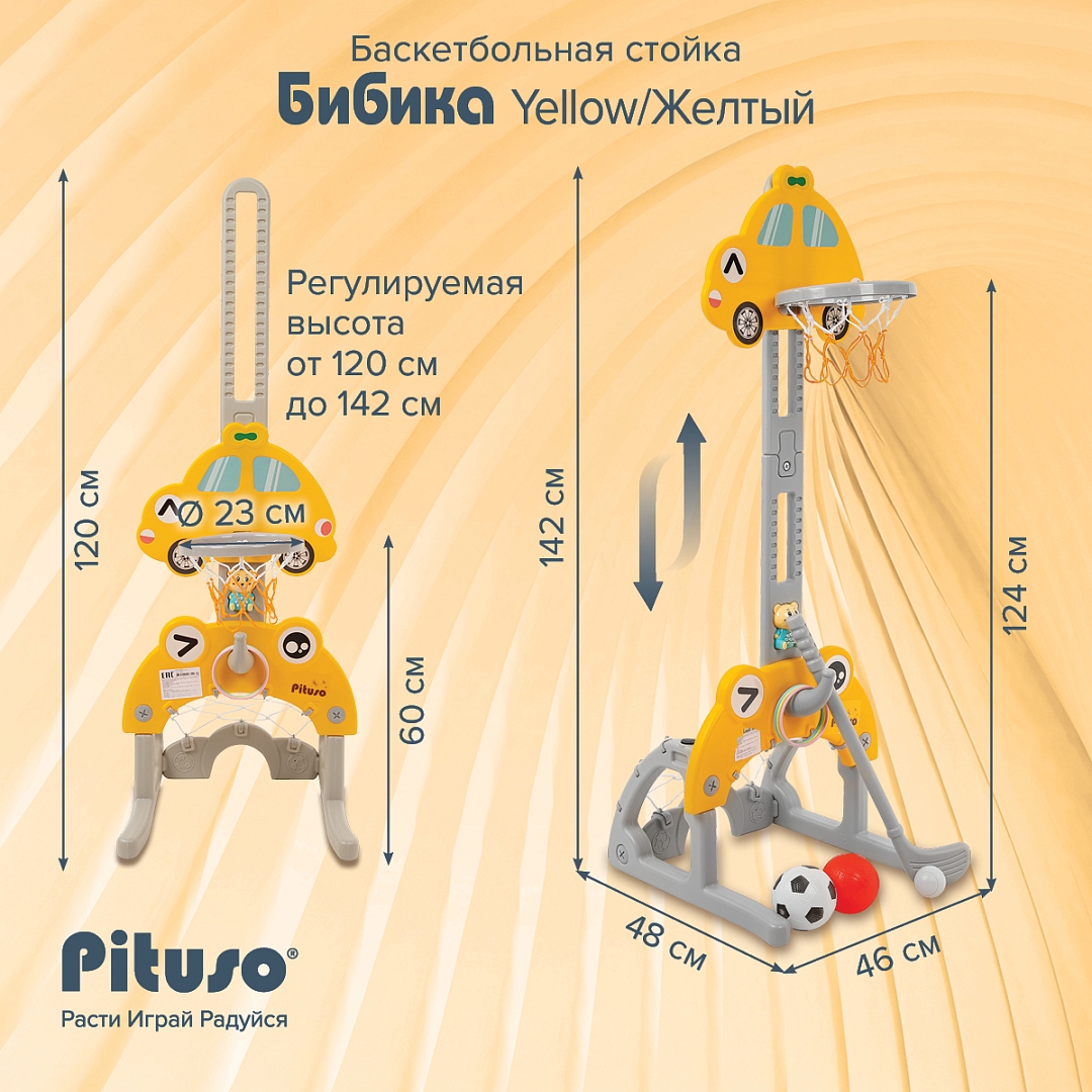 Баскетбол детский Pituso Бибика / UN-0913-yellow (желтый) — фото 4