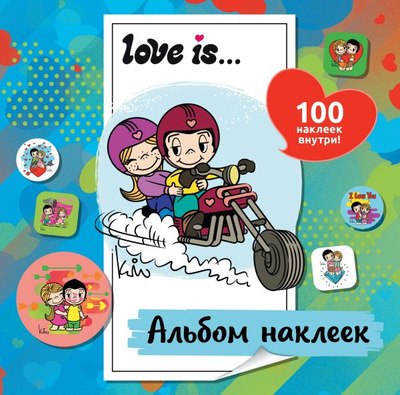 Набор наклеек АСТ Love Is... (100шт, голубой 9785171716653) - 