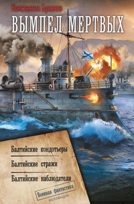 

Книга, Вымпел мертвых-1, твердая обложка