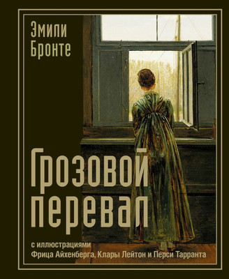 

Книга, Грозовой перевал, твердая обложка