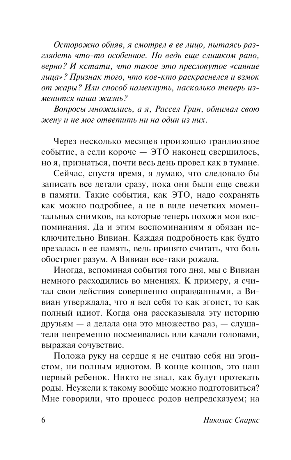 Художественная книга АСТ Дважды два, мягкая обложка (Спаркс Николас) — фото 6
