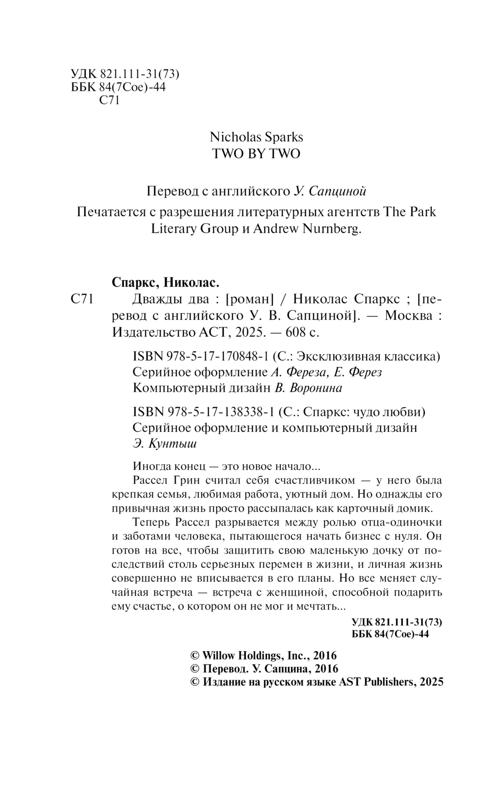 Художественная книга АСТ Дважды два, мягкая обложка (Спаркс Николас) — фото 3