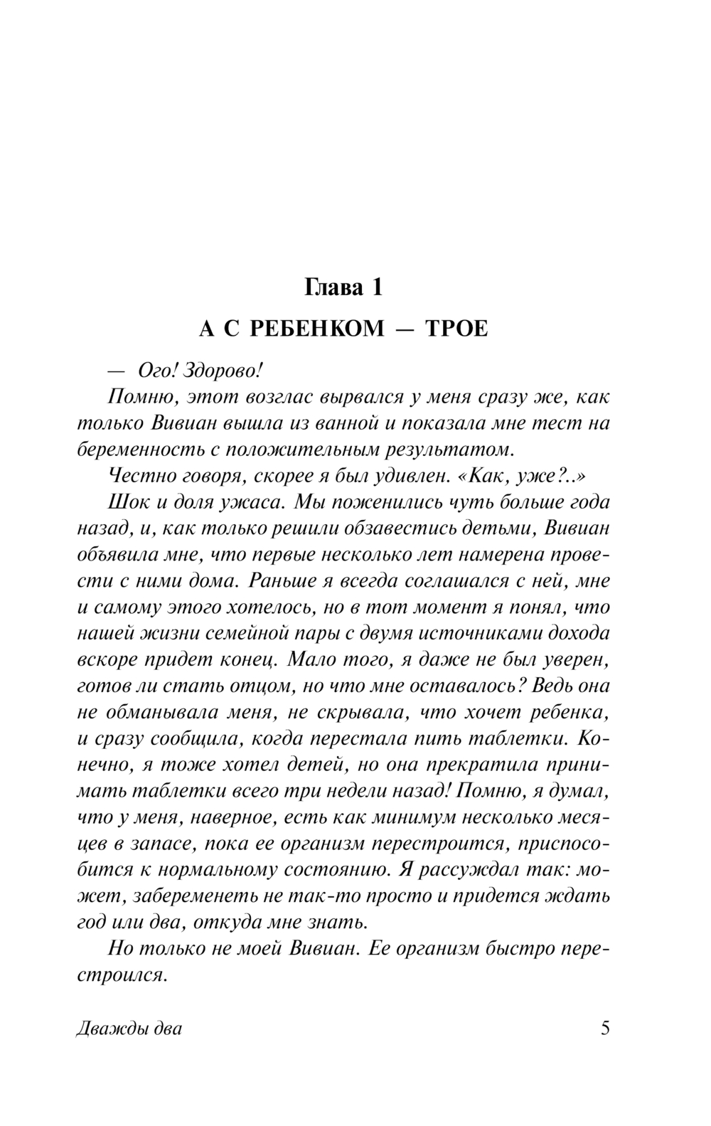 Художественная книга АСТ Дважды два, мягкая обложка (Спаркс Николас) — фото 5