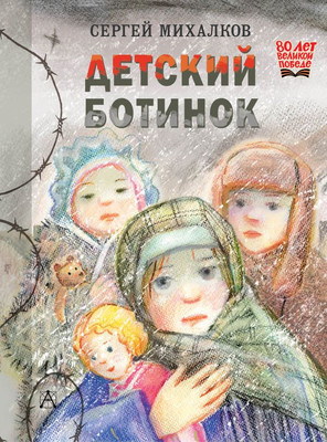 

Книга, Детский ботинок, твердая обложка