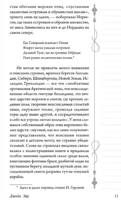 Художественная книга АСТ Джейн Эйр, мягкая обложка (Шарлотта Бронте) — фото 6