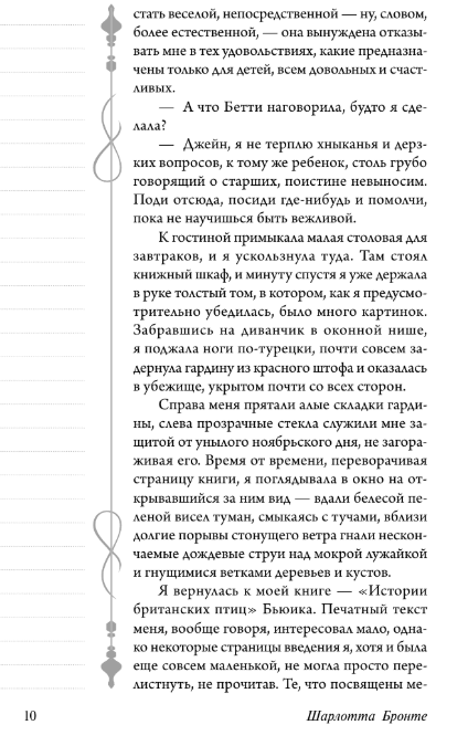 Художественная книга АСТ Джейн Эйр, мягкая обложка (Шарлотта Бронте) — фото 5