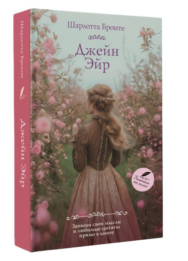 Художественная книга АСТ Джейн Эйр, мягкая обложка (Шарлотта Бронте) — фото 2