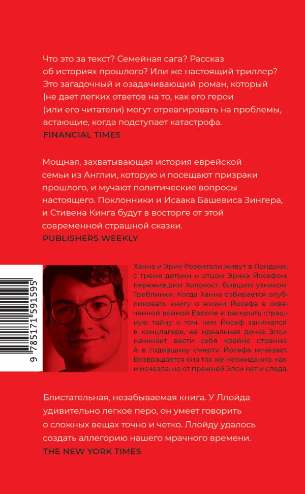 Художественная книга АСТ Жар, твердая обложка (Ллойд Тоби) — фото 2