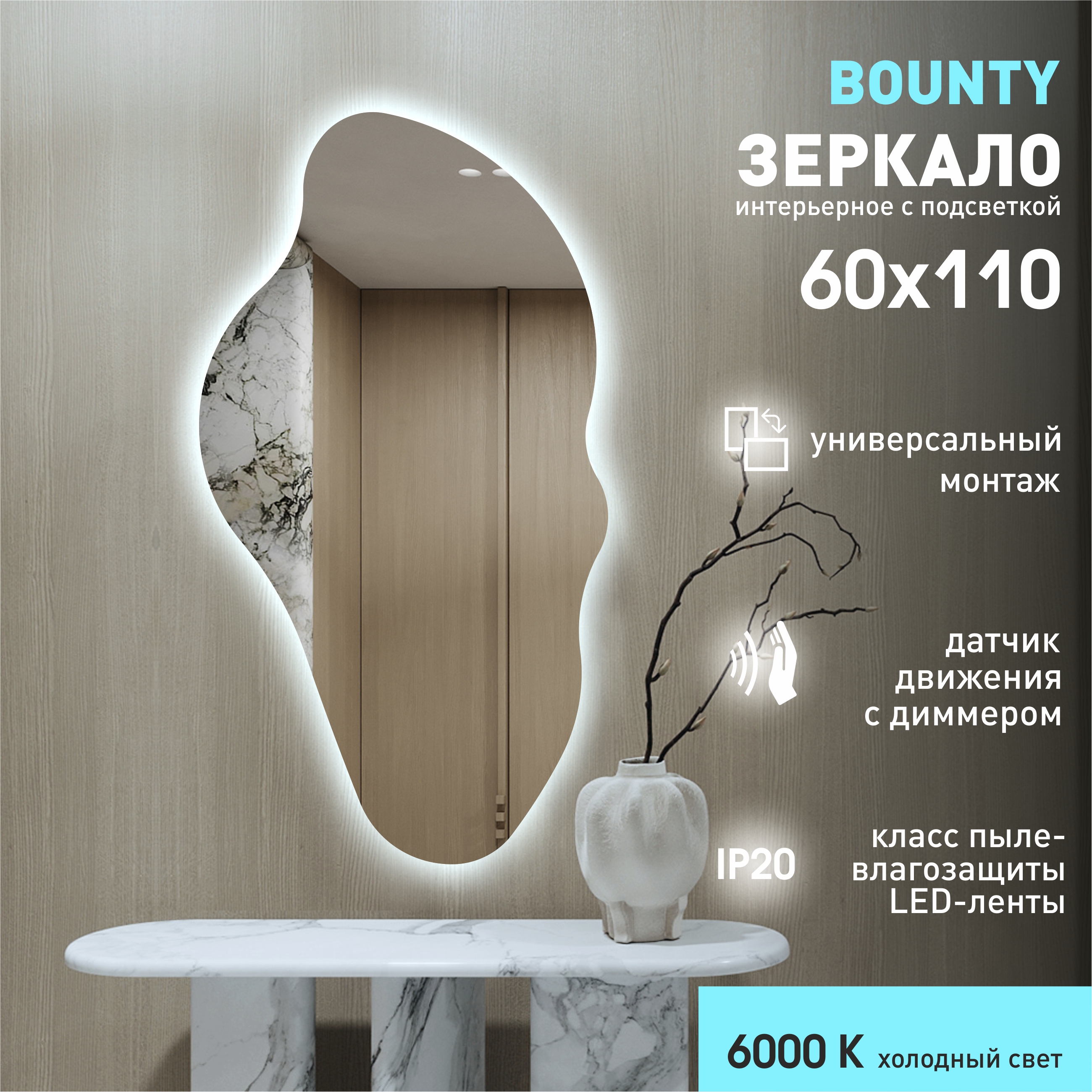 Зеркало Алмаз-Люкс Bounty 60110 d2-6 (60x110см, с подсветкой и датчиком движения) — фото 2