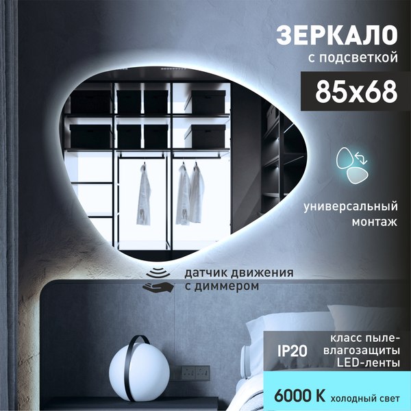 Зеркало Алмаз-Люкс Java 6885 d2-6 (с подсветкой)