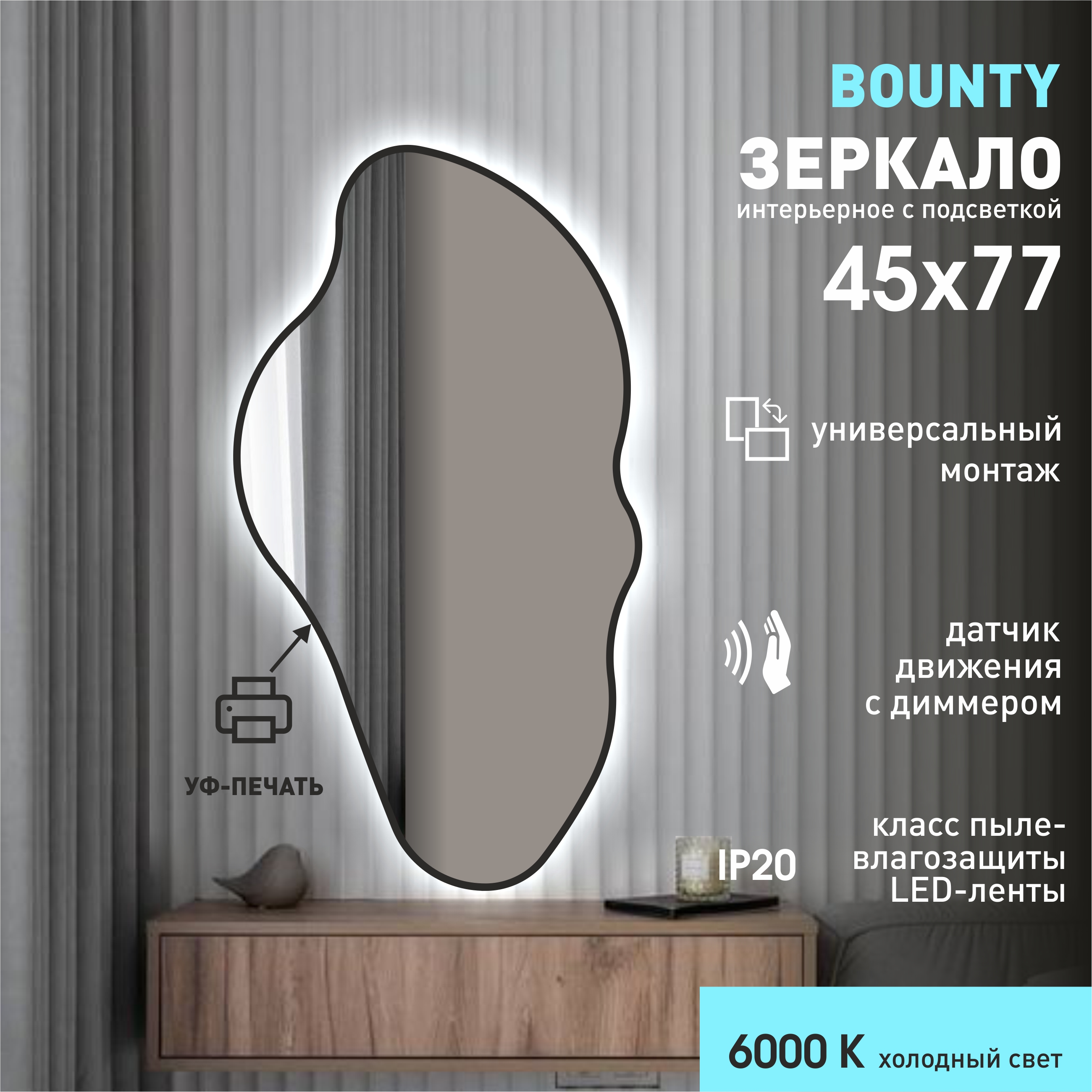 Зеркало Алмаз-Люкс Bounty Black 4577d2-6 (45x77см, с подсветкой и датчиком движения) — фото 2