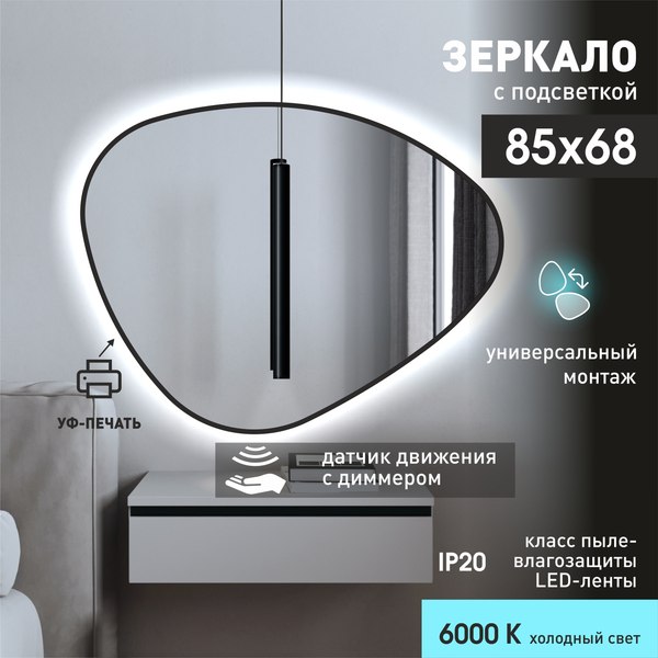 Зеркало Алмаз-Люкс Java Black 6885 d2-6 (с подсветкой)