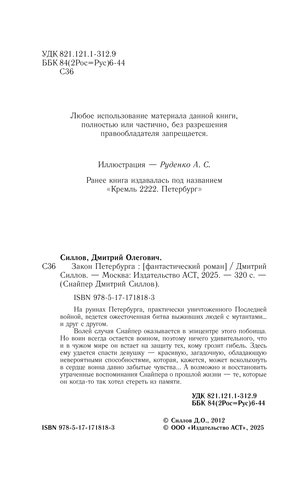 Художественная книга АСТ Закон Петербурга, твердая обложка (Силлов Дмитрий) — фото 4