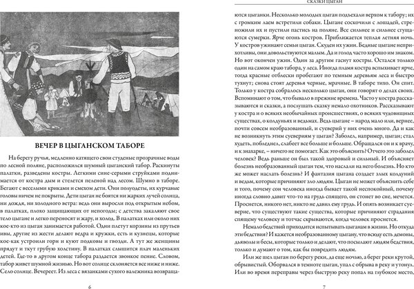 Книга СЗКЭО Сказки цыган, твердая обложка (Кун Николай)