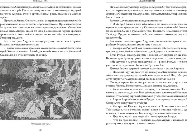 Книга СЗКЭО Сказки цыган, твердая обложка (Кун Николай)