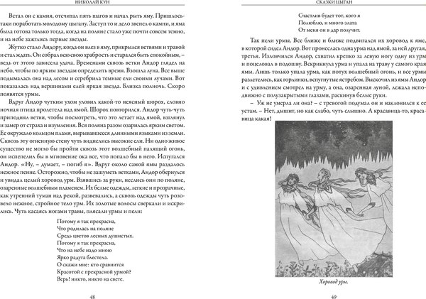 Книга СЗКЭО Сказки цыган, твердая обложка (Кун Николай)