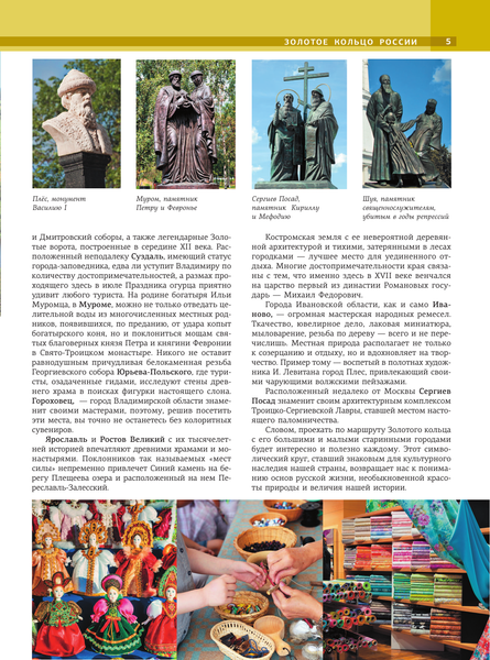 Книга АСТ Золотое кольцо России. Футляр, твердая обложка
